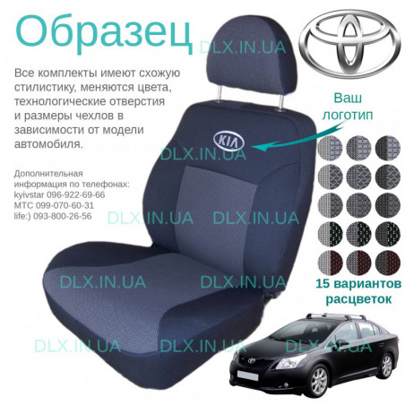 Чохли Toyota Avensis 2009–2013 седан