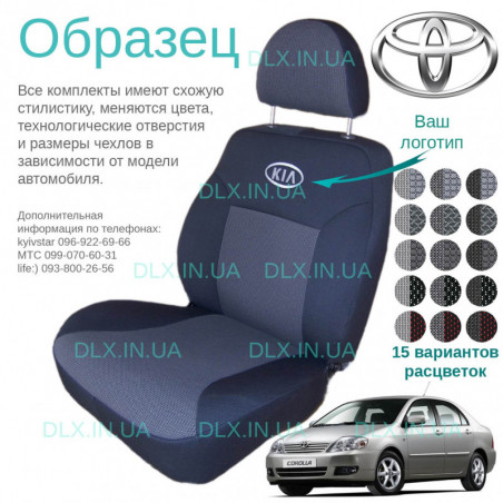 Чохли Toyota Corolla 9 2001-2007 седан