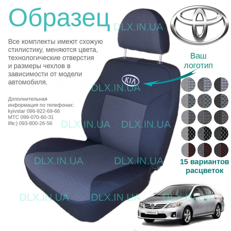 Чохли Toyota Corolla 10 2007-2012 седан