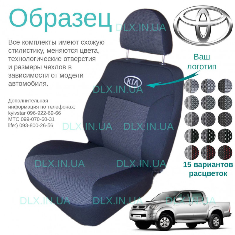 Чохли Toyota Hilux 2010 →
