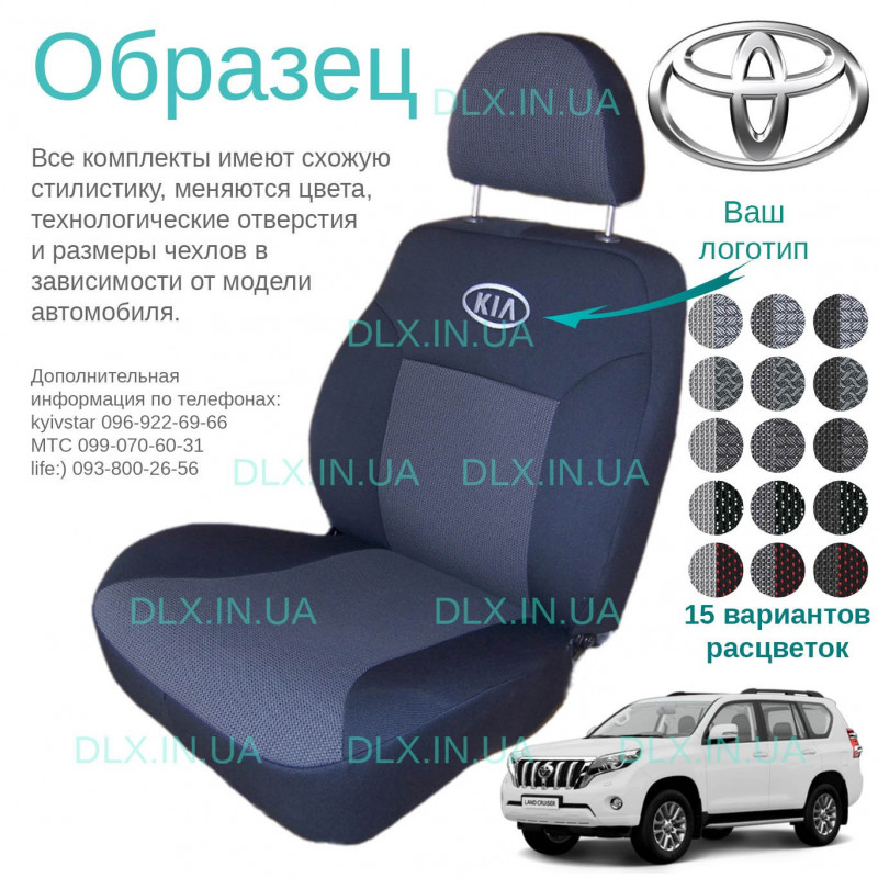 Чохли Toyota LC 150 універсал 2009 →