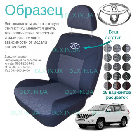 Чохли Toyota LC 150 універсал 2009 →