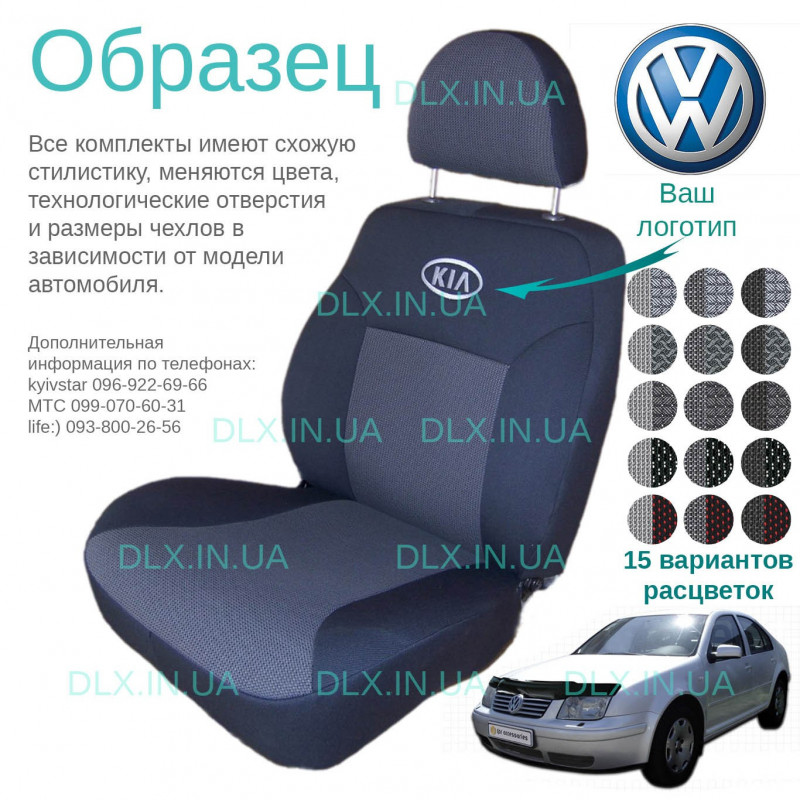 Чохли Volkswagen Bora 1998–2005 седан