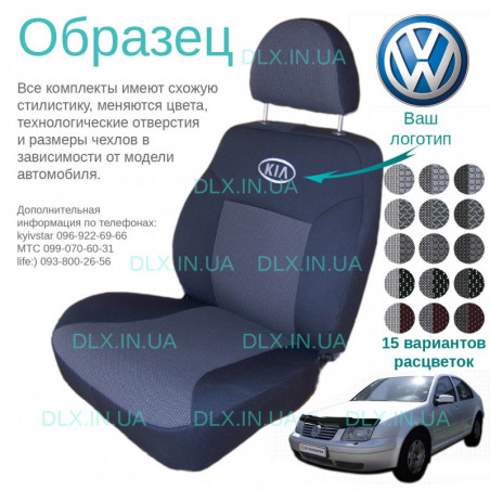 Чохли Volkswagen Bora 1998–2005 седан