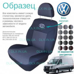 Чохли Volkswagen Crafter 2006 → 2+1