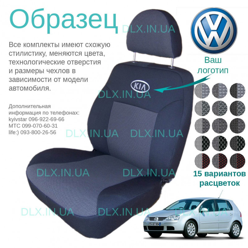 Чохли Volkswagen Golf 5 2004-2008 хетчбек