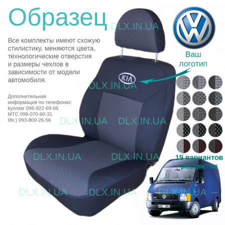 Чохли Volkswagen LT (1+2) 1996-2006