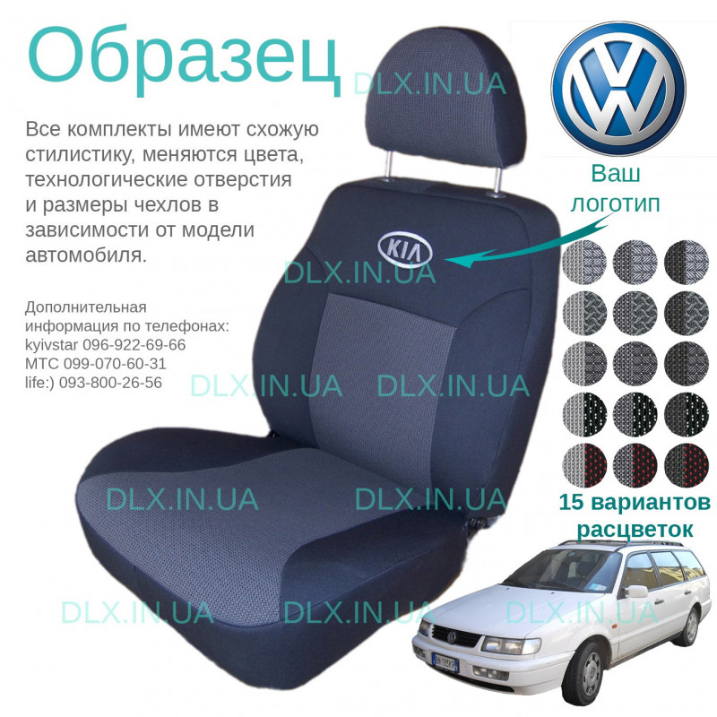 Чохли Volkswagen Passat B3 1988-1993 універсал