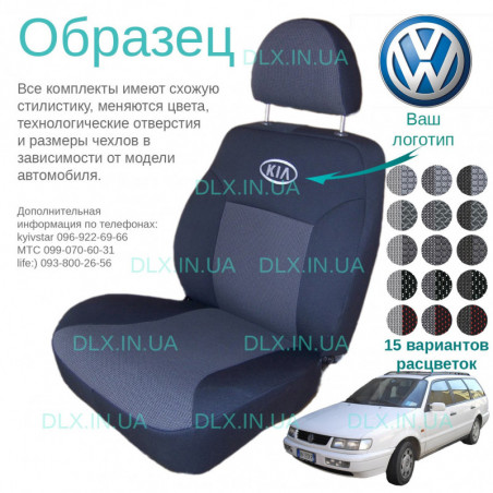 Чохли Volkswagen Passat B3 1988-1993 універсал