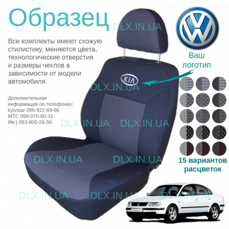 Чохли Volkswagen Passat B5 1996-2001 седан
