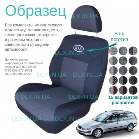 Чохли Volkswagen Passat B5 2001-2005 універсал