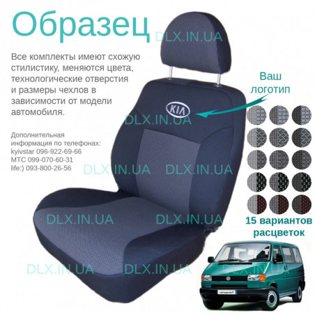 Чохли Volkswagen T4 Multivan 1997-2003 1+1