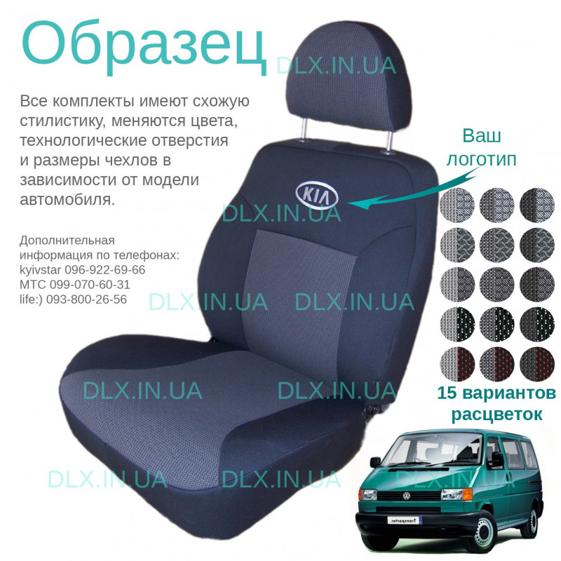 Чохли Volkswagen T4 Multivan 1997-2003 1+1+1+1+3