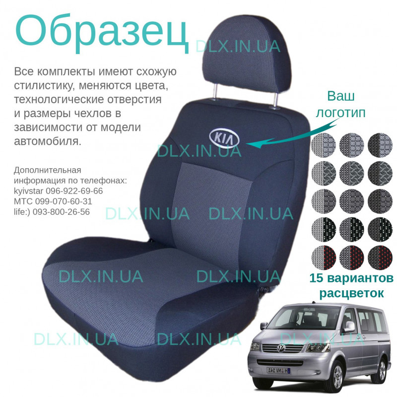 Чохли Volkswagen T5 2003 → 1+1