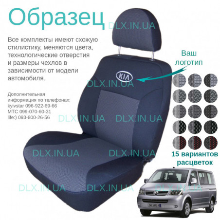 Чохли Volkswagen T5 2003 → 1+2