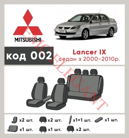 Наши автомобильные чехлы для Mitsubishi Lancer IX Рестайлінг 2005-2010 седан имеют разделение спинок и сидений, что обеспечивает идеальную посадку и защиту каждого элемента сидений. Кроме того, мы предлагаем чехлы с соответствующим количеством подголовников и подлокотников, чтобы обеспечить полную защиту вашего автомобиля. Просмотрите фото на dlx.in.ua и закажите прямо сейчас!