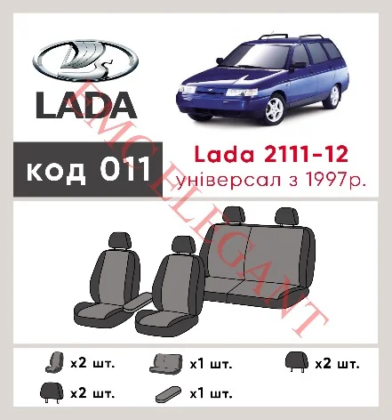 Наші авточохли для LADA (ВАЗ) 2111 1997-2009 універсал 5 дв. мають розділення спинок та сидінь, що забезпечує ідеальну посадку і захист кожного елементу сидінь. Крім того, ми пропонуємо чохли з відповідною кількістю підголовників та підлокотників, щоб забезпечити повну захист вашого автомобіля. Перегляньте фото на dlx.in.ua та замовляйте прямо зараз!