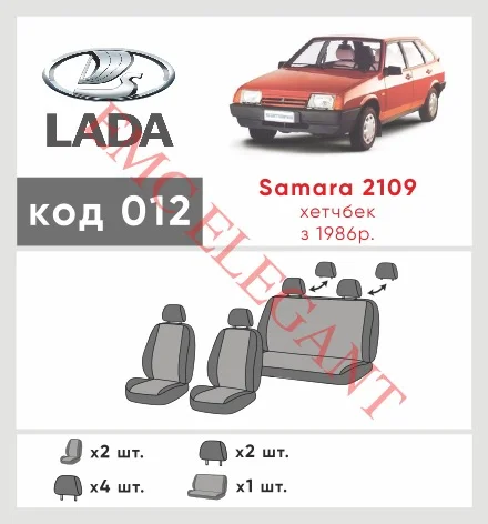 Наші авточохли для LADA (ВАЗ) 2109 1986-2004 хетчбек 5 дв. мають розділення спинок та сидінь, що забезпечує ідеальну посадку і захист кожного елементу сидінь. Крім того, ми пропонуємо чохли з відповідною кількістю підголовників та підлокотників, щоб забезпечити повну захист вашого автомобіля. Перегляньте фото на dlx.in.ua та замовляйте прямо зараз!