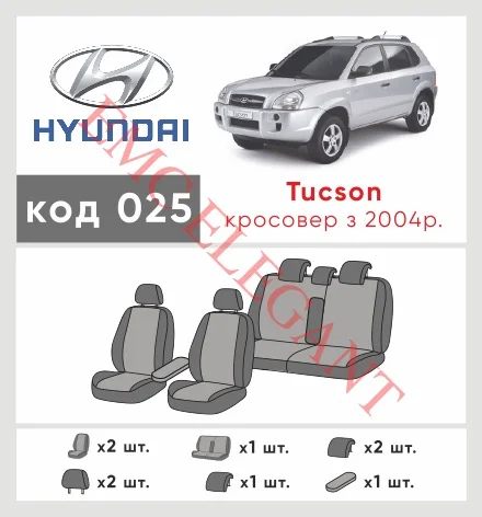 Наші авточохли для Hyundai Tucson I 2004-2010 позашляховик 5 дв. мають розділення спинок та сидінь, що забезпечує ідеальну посадку і захист кожного елементу сидінь. Крім того, ми пропонуємо чохли з відповідною кількістю підголовників та підлокотників, щоб забезпечити повну захист вашого автомобіля. Перегляньте фото на dlx.in.ua та замовляйте прямо зараз!