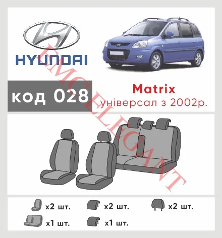 Наші авточохли для Hyundai Matrix I 2001-2005 компактвен мають розділення спинок та сидінь, що забезпечує ідеальну посадку і захист кожного елементу сидінь. Крім того, ми пропонуємо чохли з відповідною кількістю підголовників та підлокотників, щоб забезпечити повну захист вашого автомобіля. Перегляньте фото на dlx.in.ua та замовляйте прямо зараз!
