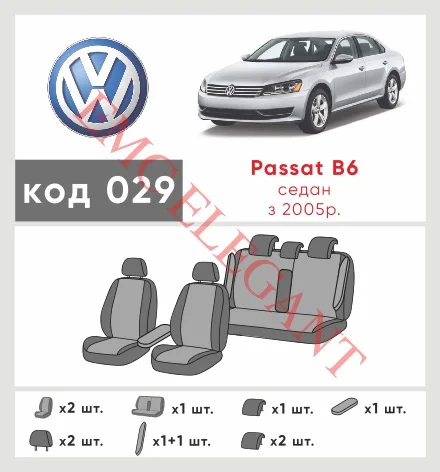 Наши автомобильные чехлы для Volkswagen Passat B6 2005-2010 седан имеют разделение спинок и сидений, что обеспечивает идеальную посадку и защиту каждого элемента сидений. Кроме того, мы предлагаем чехлы с соответствующим количеством подголовников и подлокотников, чтобы обеспечить полную защиту вашего автомобиля. Просмотрите фото на dlx.in.ua и закажите прямо сейчас!