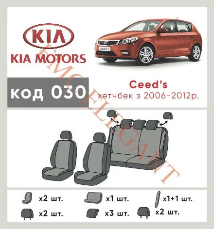 Наши автомобильные чехлы для Kia Ceed I 2006-2010 хетчбек 5 дв. имеют разделение спинок и сидений, что обеспечивает идеальную посадку и защиту каждого элемента сидений. Кроме того, мы предлагаем чехлы с соответствующим количеством подголовников и подлокотников, чтобы обеспечить полную защиту вашего автомобиля. Просмотрите фото на dlx.in.ua и закажите прямо сейчас!