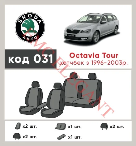 Наші авточохли для Skoda Octavia I (A4) 1996-2000 ліфтбек Чехія мають розділення спинок та сидінь, що забезпечує ідеальну посадку і захист кожного елементу сидінь. Крім того, ми пропонуємо чохли з відповідною кількістю підголовників та підлокотників, щоб забезпечити повну захист вашого автомобіля. Перегляньте фото на dlx.in.ua та замовляйте прямо зараз!