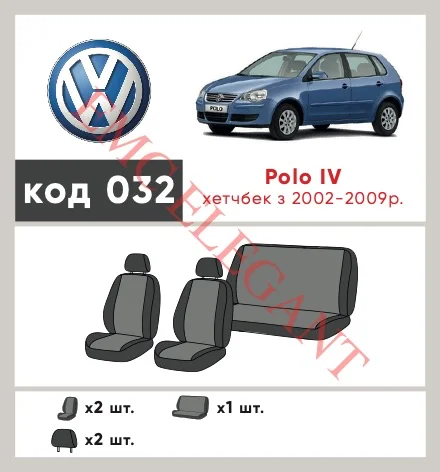Наши автомобильные чехлы для Volkswagen Polo IV Рестайлінг 2005-2009 хетчбек 5 дв. имеют разделение спинок и сидений, что обеспечивает идеальную посадку и защиту каждого элемента сидений. Кроме того, мы предлагаем чехлы с соответствующим количеством подголовников и подлокотников, чтобы обеспечить полную защиту вашего автомобиля. Просмотрите фото на dlx.in.ua и закажите прямо сейчас!