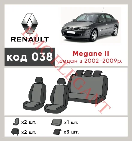 Наші авточохли для Renault Megane II 2002-2006 седан мають розділення спинок та сидінь, що забезпечує ідеальну посадку і захист кожного елементу сидінь. Крім того, ми пропонуємо чохли з відповідною кількістю підголовників та підлокотників, щоб забезпечити повну захист вашого автомобіля. Перегляньте фото на dlx.in.ua та замовляйте прямо зараз!