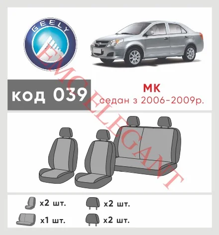 Наші авточохли для Geely MK I 2006-2013 седан мають розділення спинок та сидінь, що забезпечує ідеальну посадку і захист кожного елементу сидінь. Крім того, ми пропонуємо чохли з відповідною кількістю підголовників та підлокотників, щоб забезпечити повну захист вашого автомобіля. Перегляньте фото на dlx.in.ua та замовляйте прямо зараз!