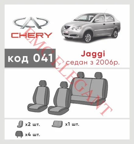 Наші авточохли для Chery Jaggi (S21) 2006-2010 ліфтбек мають розділення спинок та сидінь, що забезпечує ідеальну посадку і захист кожного елементу сидінь. Крім того, ми пропонуємо чохли з відповідною кількістю підголовників та підлокотників, щоб забезпечити повну захист вашого автомобіля. Перегляньте фото на dlx.in.ua та замовляйте прямо зараз!