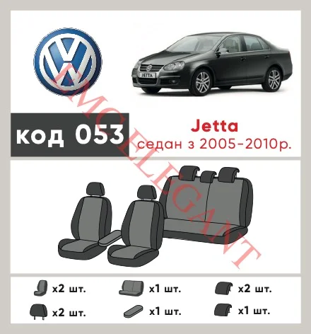Наши автомобильные чехлы для Volkswagen Jetta V 2005-2011 седан имеют разделение спинок и сидений, что обеспечивает идеальную посадку и защиту каждого элемента сидений. Кроме того, мы предлагаем чехлы с соответствующим количеством подголовников и подлокотников, чтобы обеспечить полную защиту вашего автомобиля. Просмотрите фото на dlx.in.ua и закажите прямо сейчас!