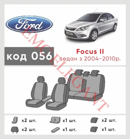 Наші авточохли для Ford Focus II 2004-2008 седан мають розділення спинок та сидінь, що забезпечує ідеальну посадку і захист кожного елементу сидінь. Крім того, ми пропонуємо чохли з відповідною кількістю підголовників та підлокотників, щоб забезпечити повну захист вашого автомобіля. Перегляньте фото на dlx.in.ua та замовляйте прямо зараз!