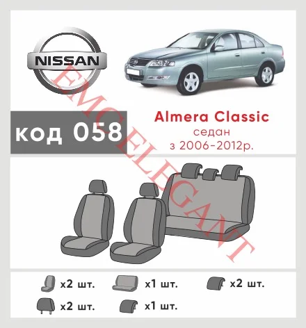 Наші авточохли для Nissan Almera Classic I 2006-2013 седан мають розділення спинок та сидінь, що забезпечує ідеальну посадку і захист кожного елементу сидінь. Крім того, ми пропонуємо чохли з відповідною кількістю підголовників та підлокотників, щоб забезпечити повну захист вашого автомобіля. Перегляньте фото на dlx.in.ua та замовляйте прямо зараз!