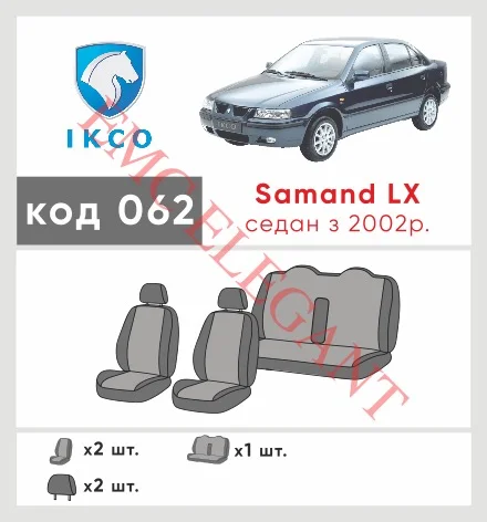 Наші авточохли для Iran Khodro Samand 2002-2011 седан мають розділення спинок та сидінь, що забезпечує ідеальну посадку і захист кожного елементу сидінь. Крім того, ми пропонуємо чохли з відповідною кількістю підголовників та підлокотників, щоб забезпечити повну захист вашого автомобіля. Перегляньте фото на dlx.in.ua та замовляйте прямо зараз!