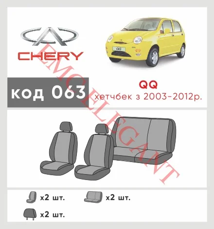 Наші авточохли для Chery Sweet (QQ) 2003-2015 хетчбек 5 дв. мають розділення спинок та сидінь, що забезпечує ідеальну посадку і захист кожного елементу сидінь. Крім того, ми пропонуємо чохли з відповідною кількістю підголовників та підлокотників, щоб забезпечити повну захист вашого автомобіля. Перегляньте фото на dlx.in.ua та замовляйте прямо зараз!