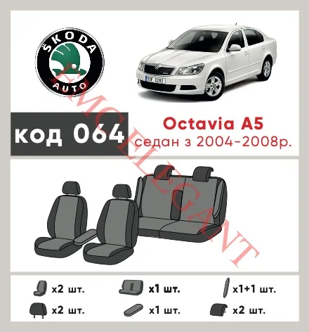 Наші авточохли для Skoda Octavia II (A5) 2004-2009 ліфтбек мають розділення спинок та сидінь, що забезпечує ідеальну посадку і захист кожного елементу сидінь. Крім того, ми пропонуємо чохли з відповідною кількістю підголовників та підлокотників, щоб забезпечити повну захист вашого автомобіля. Перегляньте фото на dlx.in.ua та замовляйте прямо зараз!