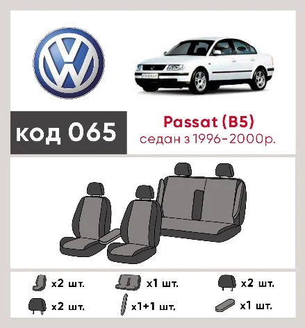 Наши автомобильные чехлы для Volkswagen Passat B5 1996-2001 седан имеют разделение спинок и сидений, что обеспечивает идеальную посадку и защиту каждого элемента сидений. Кроме того, мы предлагаем чехлы с соответствующим количеством подголовников и подлокотников, чтобы обеспечить полную защиту вашего автомобиля. Просмотрите фото на dlx.in.ua и закажите прямо сейчас!