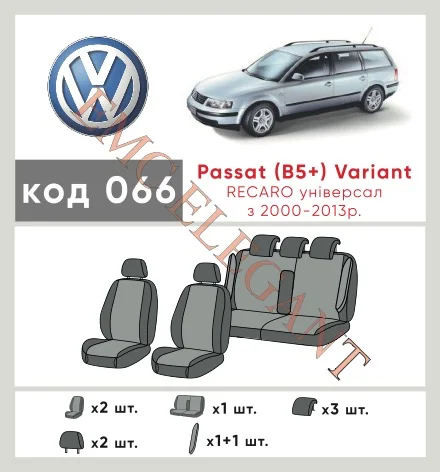 Наши автомобильные чехлы для Volkswagen Passat B5 Рестайлінг 2000-2005 універсал 5 дв. Recaro имеют разделение спинок и сидений, что обеспечивает идеальную посадку и защиту каждого элемента сидений. Кроме того, мы предлагаем чехлы с соответствующим количеством подголовников и подлокотников, чтобы обеспечить полную защиту вашего автомобиля. Просмотрите фото на dlx.in.ua и закажите прямо сейчас!