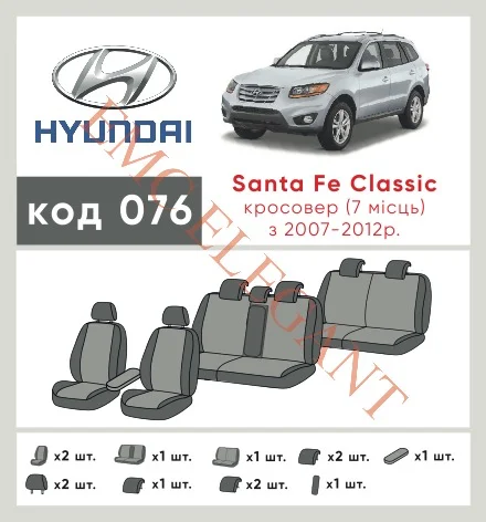 Наші авточохли для Hyundai Santa Fe II Рестайлінг 2009-2012 позашляховик 5 дв. 7 м мають розділення спинок та сидінь, що забезпечує ідеальну посадку і захист кожного елементу сидінь. Крім того, ми пропонуємо чохли з відповідною кількістю підголовників та підлокотників, щоб забезпечити повну захист вашого автомобіля. Перегляньте фото на dlx.in.ua та замовляйте прямо зараз!