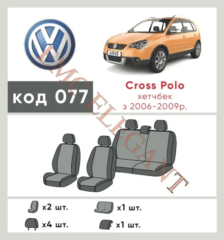 Наши автомобильные чехлы для Volkswagen Polo IV Рестайлінг 2005-2009 хетчбек 5 дв. Cross имеют разделение спинок и сидений, что обеспечивает идеальную посадку и защиту каждого элемента сидений. Кроме того, мы предлагаем чехлы с соответствующим количеством подголовников и подлокотников, чтобы обеспечить полную защиту вашего автомобиля. Просмотрите фото на dlx.in.ua и закажите прямо сейчас!