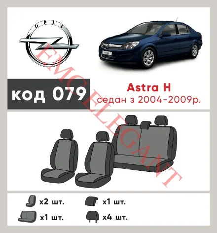 Наши автомобильные чехлы для Opel Astra H 2004-2007 хетчбек 5 дв. имеют разделение спинок и сидений, что обеспечивает идеальную посадку и защиту каждого элемента сидений. Кроме того, мы предлагаем чехлы с соответствующим количеством подголовников и подлокотников, чтобы обеспечить полную защиту вашего автомобиля. Просмотрите фото на dlx.in.ua и закажите прямо сейчас!