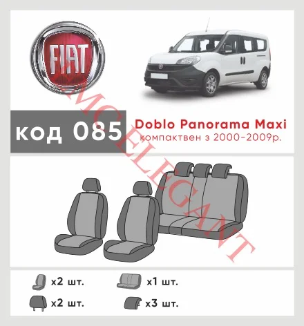 Наші авточохли для Fiat Doblo I 2000-2005 компактвен 5 м Panorama Maxi мають розділення спинок та сидінь, що забезпечує ідеальну посадку і захист кожного елементу сидінь. Крім того, ми пропонуємо чохли з відповідною кількістю підголовників та підлокотників, щоб забезпечити повну захист вашого автомобіля. Перегляньте фото на dlx.in.ua та замовляйте прямо зараз!