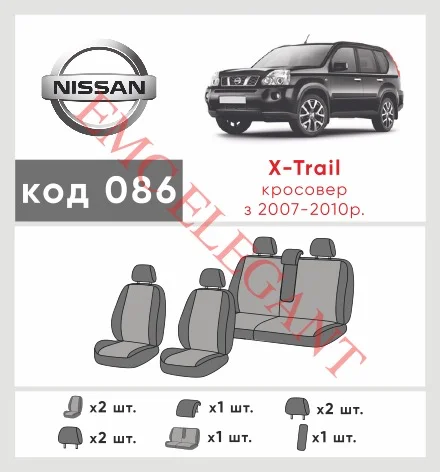 Наші авточохли для Nissan X-Trail II 2007-2011 позашляховик 5 дв. мають розділення спинок та сидінь, що забезпечує ідеальну посадку і захист кожного елементу сидінь. Крім того, ми пропонуємо чохли з відповідною кількістю підголовників та підлокотників, щоб забезпечити повну захист вашого автомобіля. Перегляньте фото на dlx.in.ua та замовляйте прямо зараз!