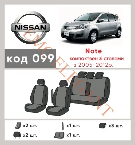 Наши автомобильные чехлы для Nissan Note I Рестайлінг 2008-2013 хетчбек 5 дв. Столики имеют разделение спинок и сидений, что обеспечивает идеальную посадку и защиту каждого элемента сидений. Кроме того, мы предлагаем чехлы с соответствующим количеством подголовников и подлокотников, чтобы обеспечить полную защиту вашего автомобиля. Просмотрите фото на dlx.in.ua и закажите прямо сейчас!