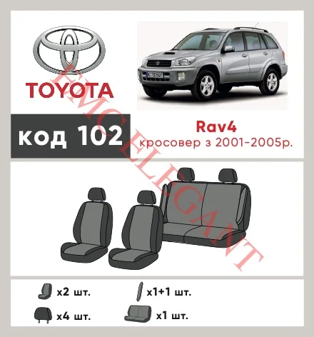 Наші авточохли для Toyota RAV4 II (XA20) Рестайлінг 2003-2006 позашляховик 5 дв. мають розділення спинок та сидінь, що забезпечує ідеальну посадку і захист кожного елементу сидінь. Крім того, ми пропонуємо чохли з відповідною кількістю підголовників та підлокотників, щоб забезпечити повну захист вашого автомобіля. Перегляньте фото на dlx.in.ua та замовляйте прямо зараз!