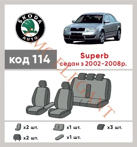 Наши автомобильные чехлы для Skoda Superb I 2001-2006 седан имеют разделение спинок и сидений, что обеспечивает идеальную посадку и защиту каждого элемента сидений. Кроме того, мы предлагаем чехлы с соответствующим количеством подголовников и подлокотников, чтобы обеспечить полную защиту вашего автомобиля. Просмотрите фото на dlx.in.ua и закажите прямо сейчас!