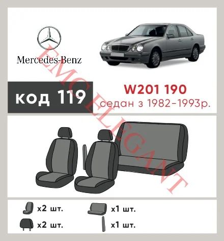 Наші авточохли для Mercedes-Benz 190 (W201) 1982-1993 седан мають розділення спинок та сидінь, що забезпечує ідеальну посадку і захист кожного елементу сидінь. Крім того, ми пропонуємо чохли з відповідною кількістю підголовників та підлокотників, щоб забезпечити повну захист вашого автомобіля. Перегляньте фото на dlx.in.ua та замовляйте прямо зараз!