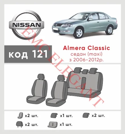 Наші авточохли для Nissan Almera Classic I 2006-2013 седан Підлокітник мають розділення спинок та сидінь, що забезпечує ідеальну посадку і захист кожного елементу сидінь. Крім того, ми пропонуємо чохли з відповідною кількістю підголовників та підлокотників, щоб забезпечити повну захист вашого автомобіля. Перегляньте фото на dlx.in.ua та замовляйте прямо зараз!