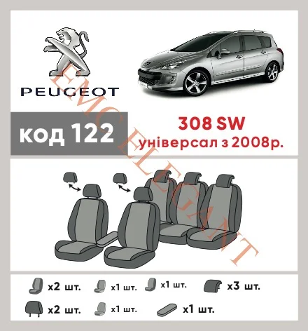 Наши автомобильные чехлы для Peugeot 308 I 2007-2011 універсал 5 дв. Столики имеют разделение спинок и сидений, что обеспечивает идеальную посадку и защиту каждого элемента сидений. Кроме того, мы предлагаем чехлы с соответствующим количеством подголовников и подлокотников, чтобы обеспечить полную защиту вашего автомобиля. Просмотрите фото на dlx.in.ua и закажите прямо сейчас!
